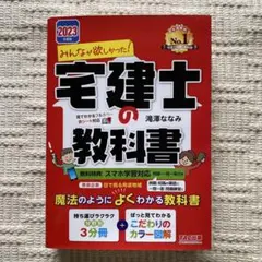 魔法のようによくわかる宅建士教科書:TAC出版:フルカラー:売上NO.1教科書のサムネイル