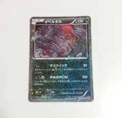 イベルタル ポケキュンコレクション cp3 018/032 デスウィング