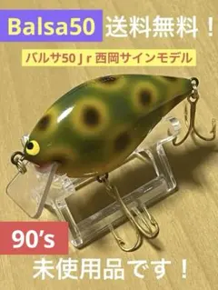 2025年最新】バルサ50 オリジナルの人気アイテム - メルカリ