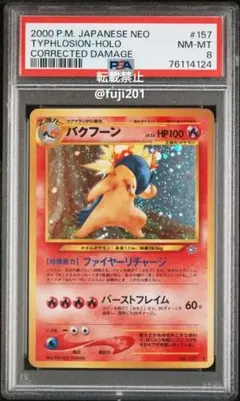 ポケモンカード 旧裏 バクフーン エラー修正版 PSA8のサムネイル
