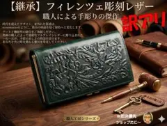 訳あり！　長財布 フラワー カービング ハンドメイド ウォレット　匿名　即配