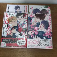 さくらん暴ラブイノセント他 2冊セット・山口すぐり