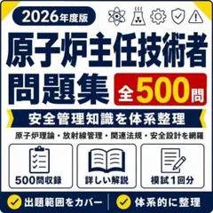 2026年最新】原子炉主任技術者試験の人気アイテム - メルカリ