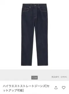 GU ハイウエストストレートジーンズ　ジーユー