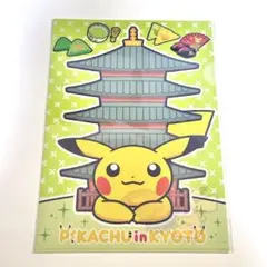 ピカチュウ 京都 クリアファイル