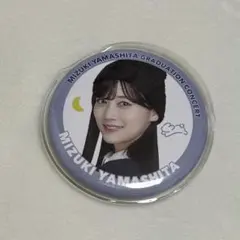 乃木坂46 山下美月卒コン ランダム缶バッジ 事前販売 川崎桜 - メルカリ