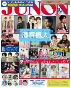 JUNON 10月号 【酒寄楓太】切り抜き