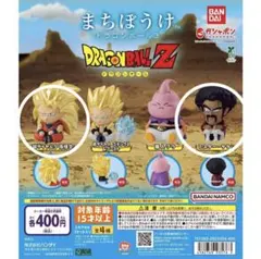 ドラゴンボールZ カプセルトイ まちぼうけ