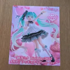 初音ミク AMP+ フィギュア Party ver.