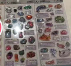 大人の図鑑シール3Dビジュアルコレクション　鉱物2　ウミウミ編