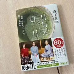 日日是好日