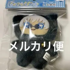 呪術廻戦　五条悟　ちみけもますこっと　ぬいぐるみ　マスコット