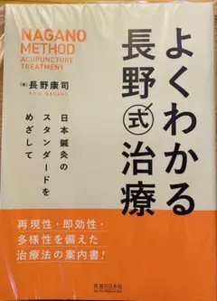 2026年最新】鍼灸 長野式の人気アイテム - メルカリ