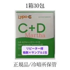 Lypo-C C+DリポカプセルビタミンC+D 1箱30包