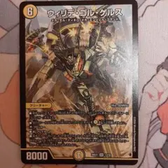 ウィリデ・ゴル・ゲルス デュエマ ウィリデゴルゲルス - メルカリ