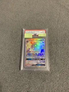 PSA10 ラフレシアGX HR