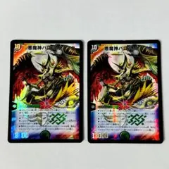【メルカリ便】悪魔神バロムクエイク　プロモ　２枚セット デュエマ 悪魔神バロム・クエイク【プロモ】【コロコロ40周年】 - メルカリ