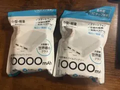 HIDISC モバイルバッテリー 2台 10000mAh