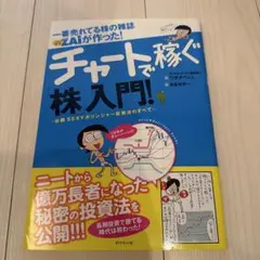 一番売れてる株の雑誌ダイヤモンドザイが作った!チャートで稼ぐ「株」入門! : …