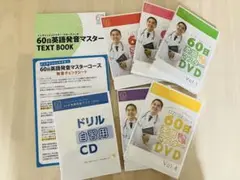 スギーズの英語発音がキレイになるDVDビデオ教材セット　DVD3枚　テキスト2冊 2025年最新】DVD スギーズの人気アイテム - メルカリ
