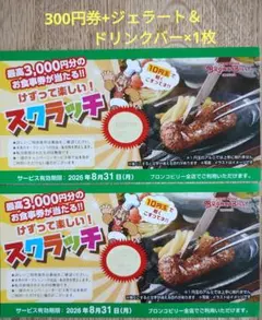 2026年最新】ブロンコビリー株主優待の人気アイテム - メルカリ