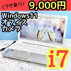 訳アリ9000円✨Windows11✨Core i7✨ダイナブックノートパソコンのサムネイル