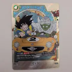 2026年最新】ピッコロ sr パラレルの人気アイテム - メルカリ