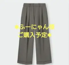 ⚠️ふーにゃん様ご購入予定⚠️　GU　インタックワイドパンツ　グレー