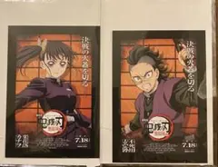 鬼滅の刃 無限城編 映画特典
