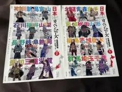 東京リベンジャーズ 週刊少年マガジン 各都道府県シールセット Vol.1＆2のサムネイル