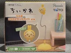 【ちいかわ】うさぎ USBスタンドライト(新品・未開封)