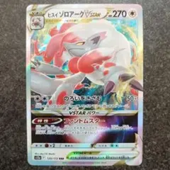 ヒスイゾロアークVSTAR RRR S12a VSTARユニバース 129/1…