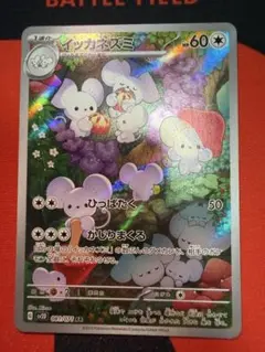 イッカネズミ AR スカーレット&バイオレット 拡張パック クレイバースト キ…