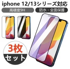 iPhone 12pro max保護フィルム ガラスフィルム 3枚入り2箱セット