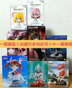 【一部商品☆お値引き対応可☆キー様専用】