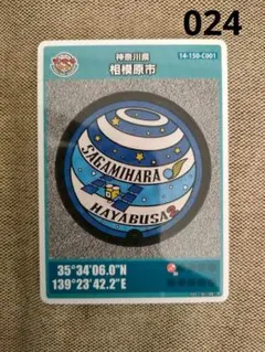 2026年最新】マンホールカード 相模原の人気アイテム - メルカリ