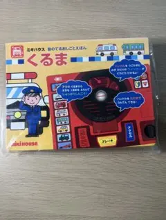 車の絵本　音声機能付きのサムネイル