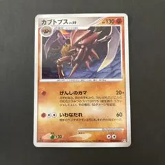 ポケモンカード カブトプスのサムネイル
