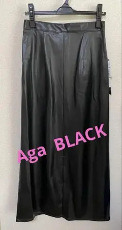 【最終値下げ】新品　aga black ロングスカート　ヤマダヤ
