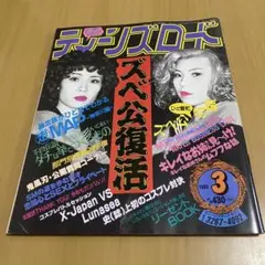 希少 ティーンズロード 1995年(平成7年) 3月号