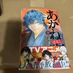 あかね噺 18巻 - メルカリ