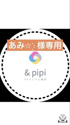 ppバンド