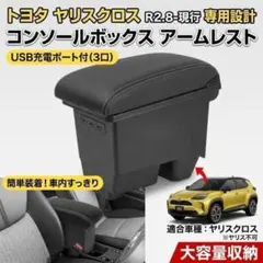 ヤリスクロス コンソールボックス トヨタ ハイブリッド ZGX - メルカリ