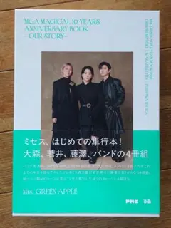 新品】 Mrs. GREEN APPLE 10周年記念ブック 4冊セット - メルカリ
