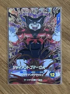 ドラゴンボールスーパーダイバーズ SDV5-070 ジャイアントゴマー:DA