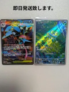 SＲメガゲッコウガ & ケロマツ ＡＲ　2枚セット