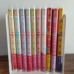 2025年最新】山田くんとLV999の恋をする 漫画 全巻の人気