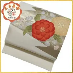 名古屋帯 九寸 正絹 花模様 鳥の子色 名古屋仕立て 大輪の花 金 ob33