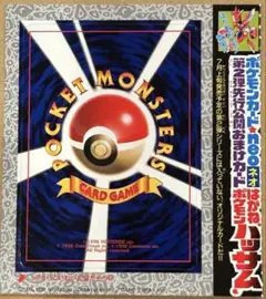 旧裏 ポケモンカード マリル 公式認定スペシャルカード ポケカ 未