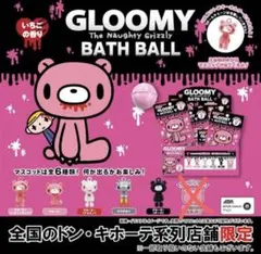 グルーミー まとめ売り